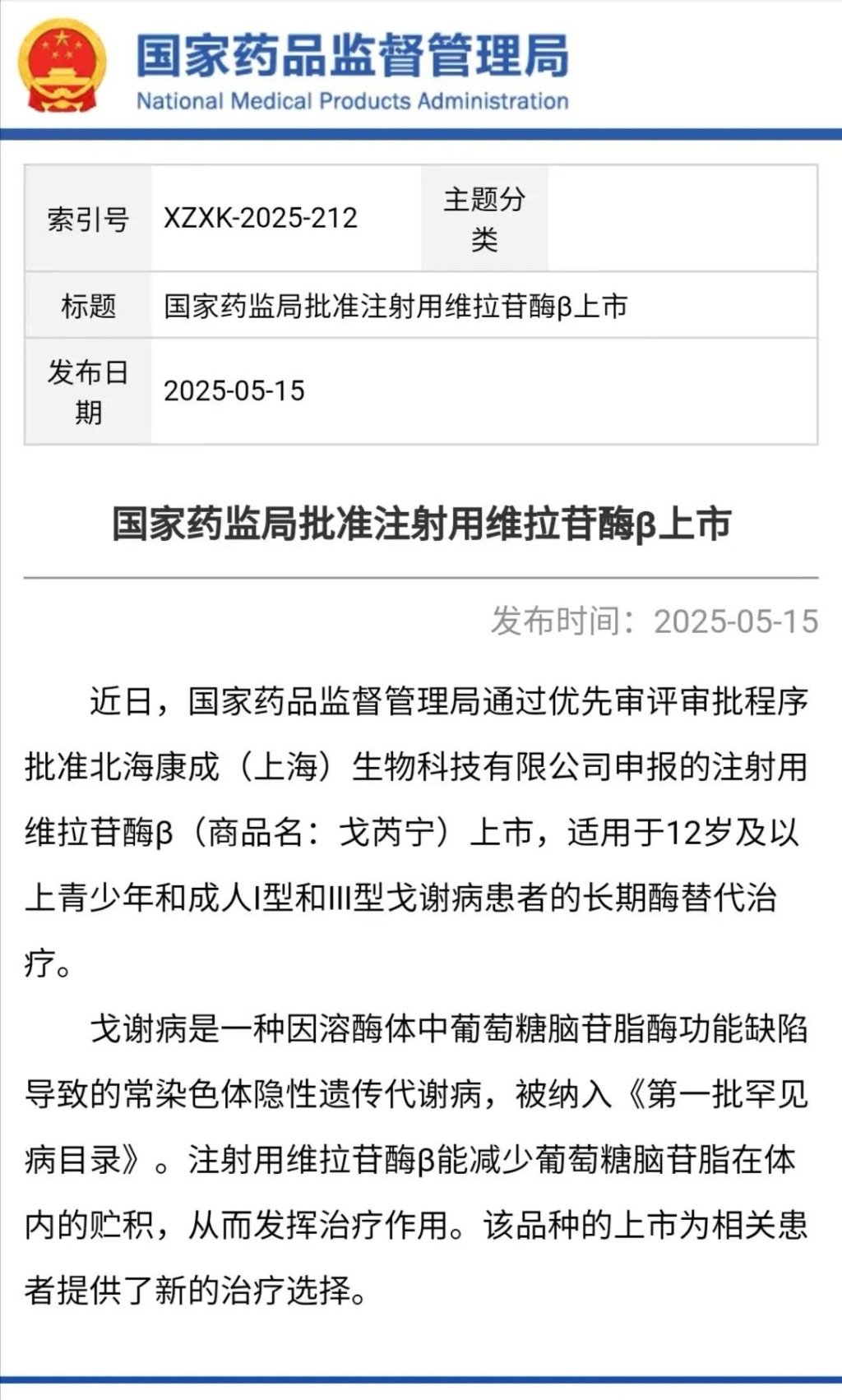 上海率先推进生物制品分段生产试点，这款国产1类创新药获批上市
