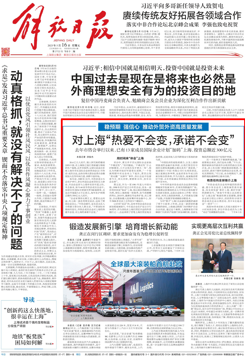 年在沪纳税350亿人民币，这些全球头部企业表示“对上海承诺不会变”
