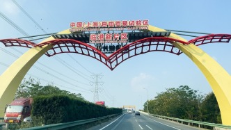臨港新片區將新設5億元啟航基金：專門投向在臨港發展的種子期、初創型企業