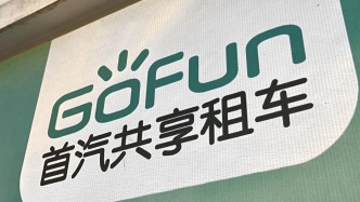 租車訂單時(shí)隔7年從花唄免密扣費(fèi)？“GoFun出行”引質(zhì)疑
