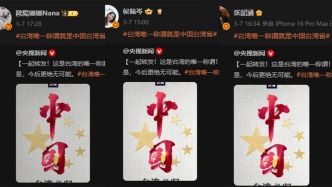 媒体评欧阳娜娜遭民进党当局威胁：艺人表达国家认同是民族大义