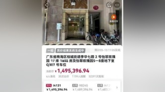 “房主原是大毒梟”法拍房149萬(wàn)元成交，溢價(jià)20萬(wàn)