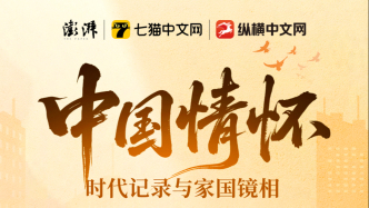 澎湃与七猫联合启动百万奖金征文，赋能非虚构与现实题材创作