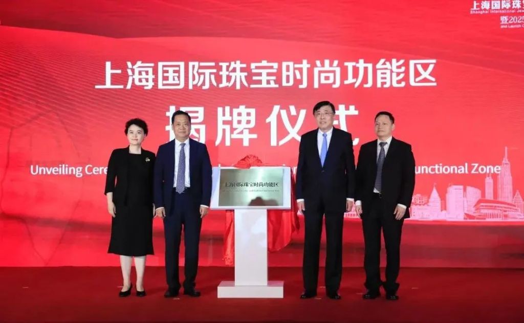 上海国际珠宝时尚功能区未来三年如何建设？六大行动将开展