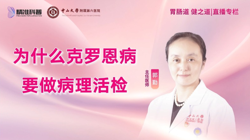 為什么克羅恩病要做病理活檢