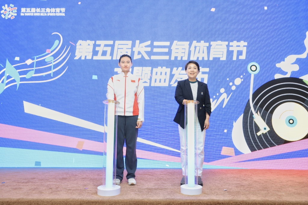 长三角体育节回归“上海时间”，首次发布赛事旅游推荐线路