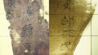 流失79载，国宝文物“子弹库帛书”（二、三卷）回归祖国