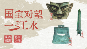 从良渚到三星堆：一江水串起了5000年的文明对话