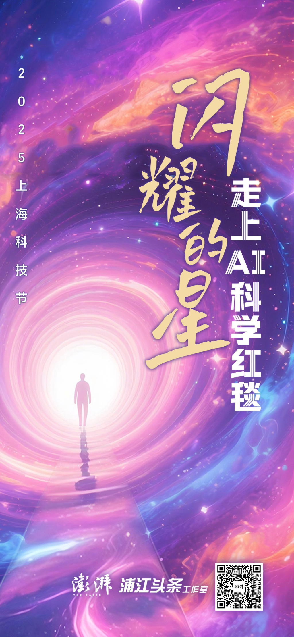一条铺过11年时光的科学红毯，丈量上海科创的“长宽高”