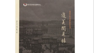 一个留美学生的思想转向——裘毓麐的《游美闻见录》及其他
