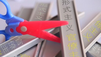 中國紀檢監(jiān)察刊文：力戒形式主義官僚主義關鍵是要堅持實事求是