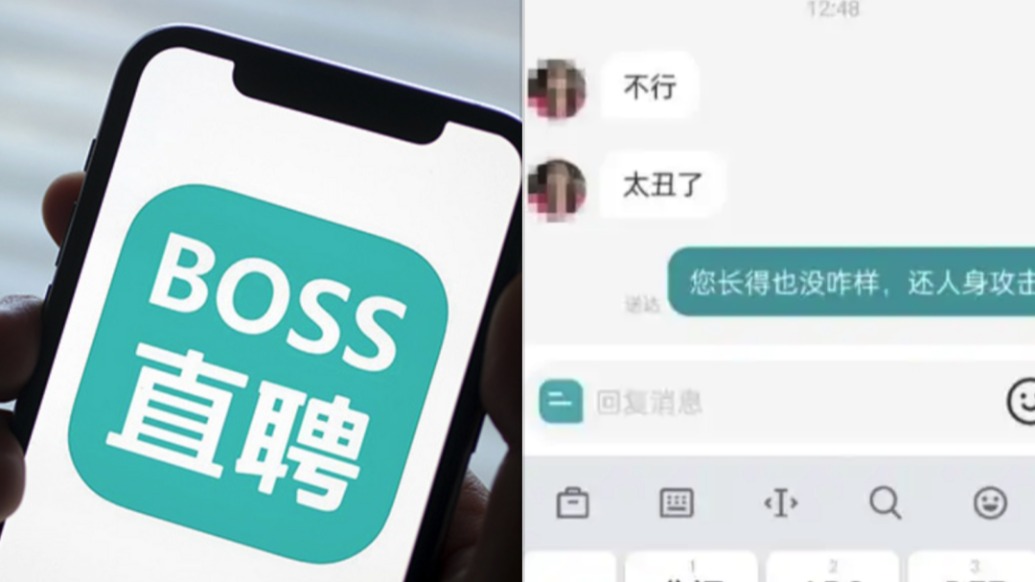 女子网上应聘文员被回复“太丑了”，平台：已限制该招聘账号使用
