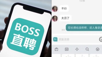 女子網(wǎng)上應(yīng)聘文員被回復(fù)“太丑了”，平臺(tái)：已限制該招聘賬號(hào)使用