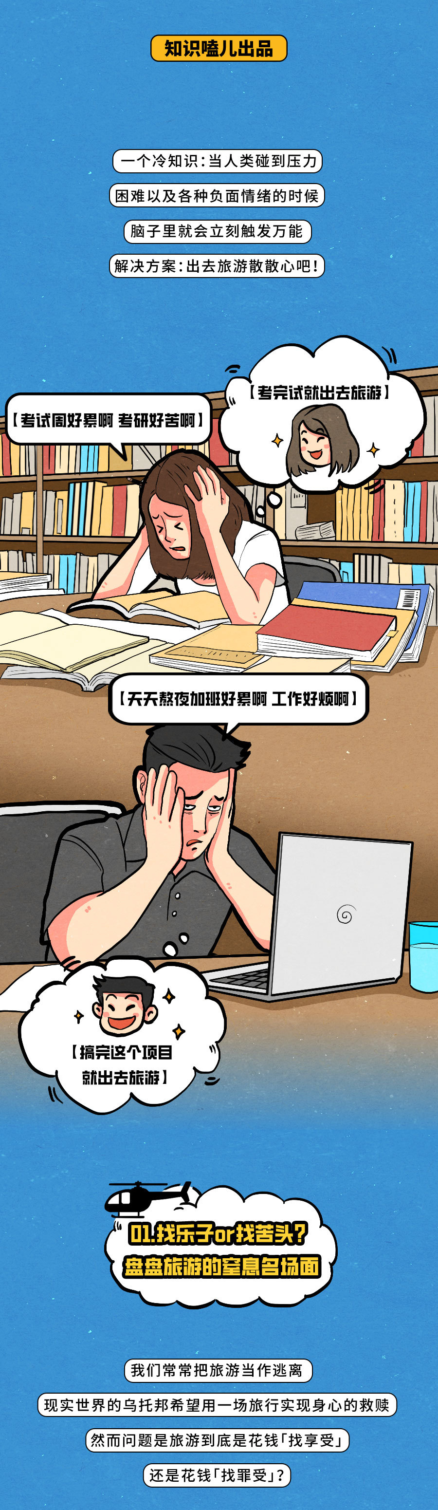 中国旅游日｜上天当个“显眼包”！低空经济的“飞”凡魅力