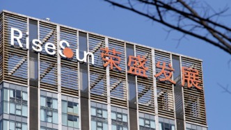 榮盛發展：新增未支付債務11.05億元