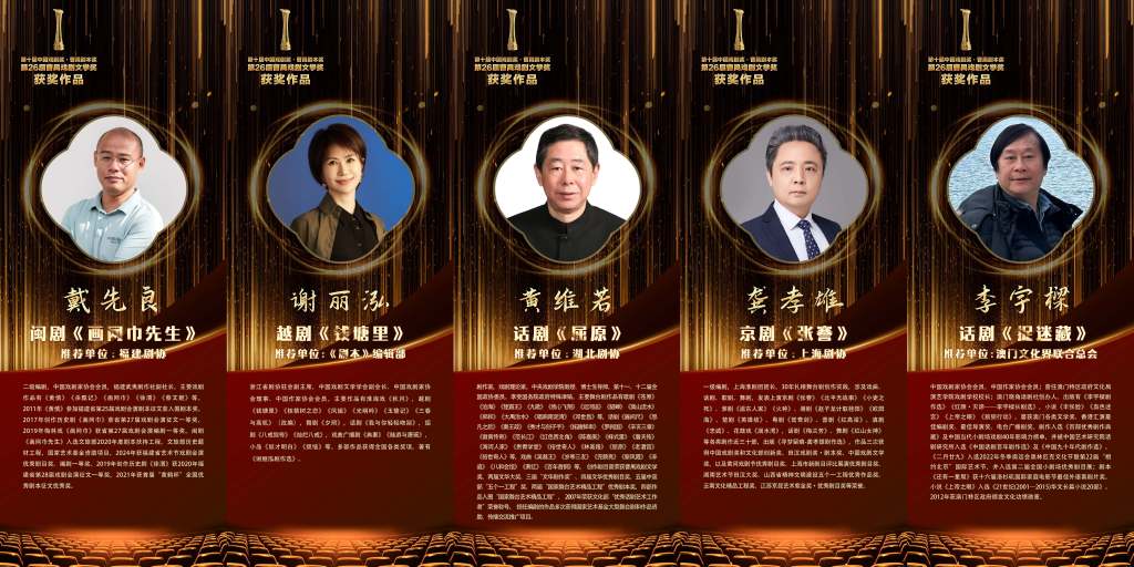 第十届曹禺剧本奖上海揭晓，首次开放个人申报渠道