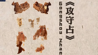 流失美國79年，國寶文物子彈庫帛書二、三卷回歸