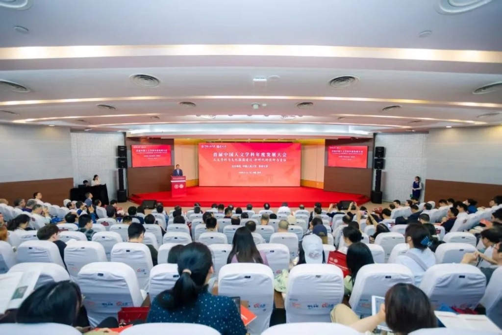 首届中国人文学科年度发展大会启幕，共话AI时代人文使命