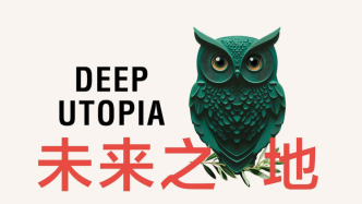 胡泳評《未來之地》︱人工智能會奪走我們的生活意義嗎？