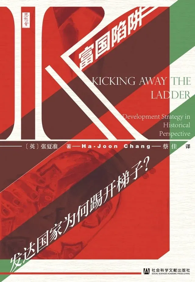 吴双评《发展法学》｜穷国致富的钥匙：制度，还是产业活动？