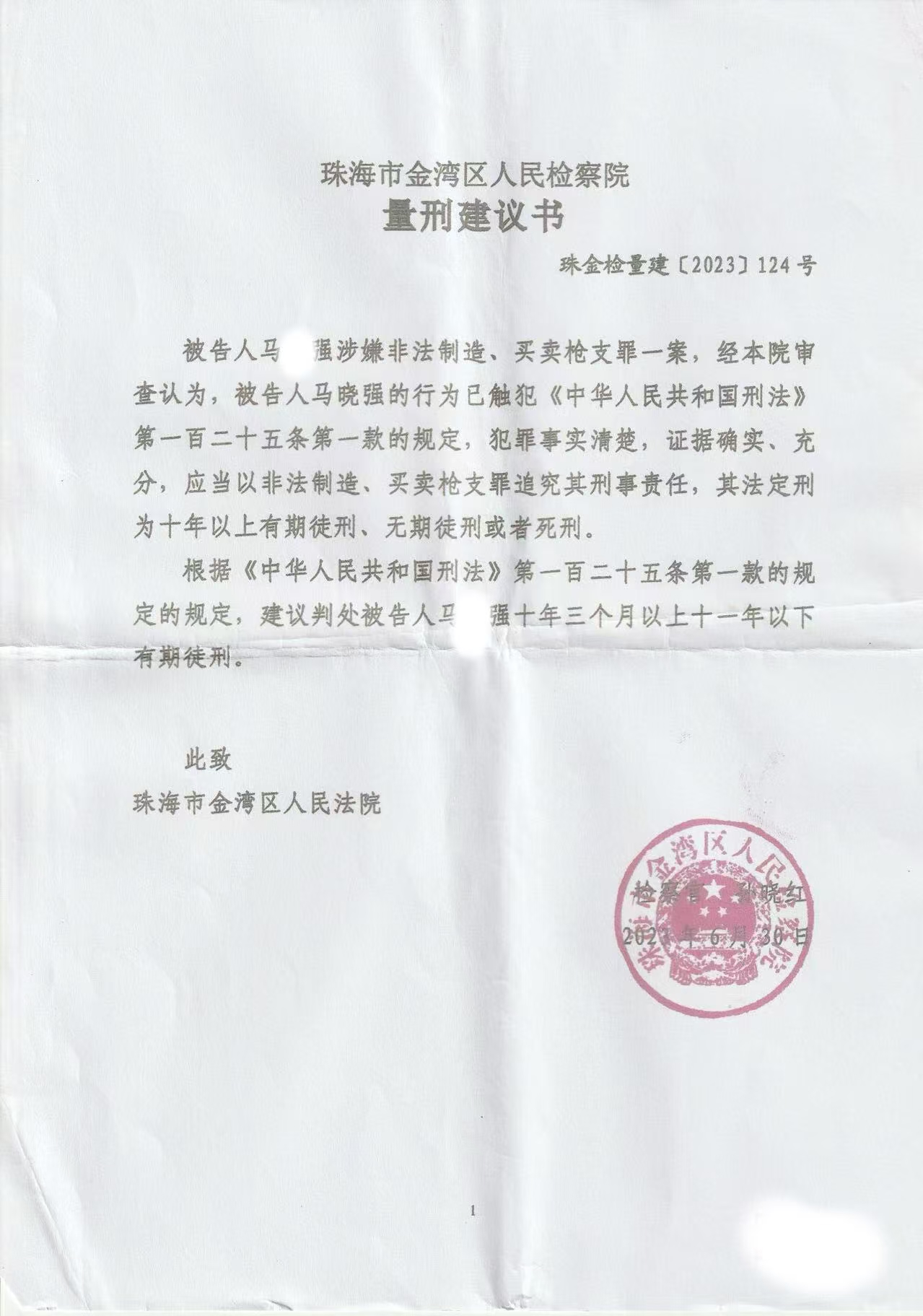 上千螺母引发的枪支散件案:五金厂老板的儿子被诉,律师作无罪辩护