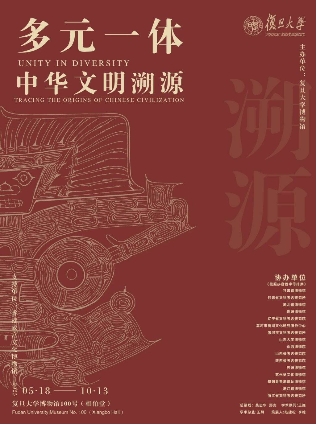 复旦大学艺术馆开馆：以当代视角再看文科文脉