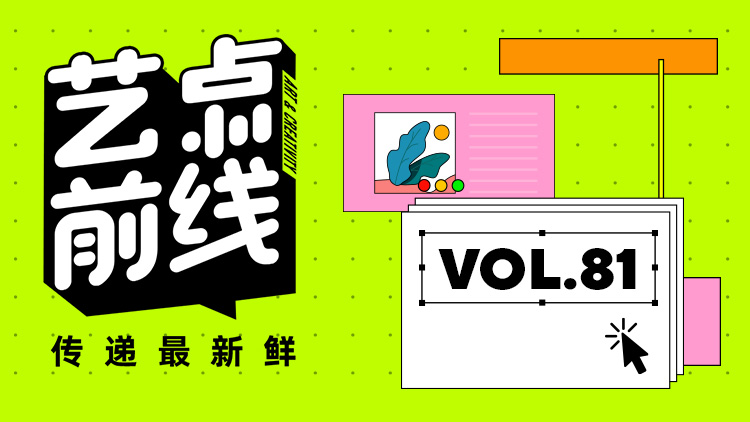 No·81 藝點前線|上海文化遺產季系列活動已拉開序幕