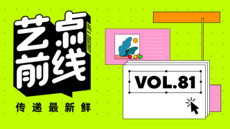 No·81 藝點前線｜上海文化遺產季系列活動已拉開序幕