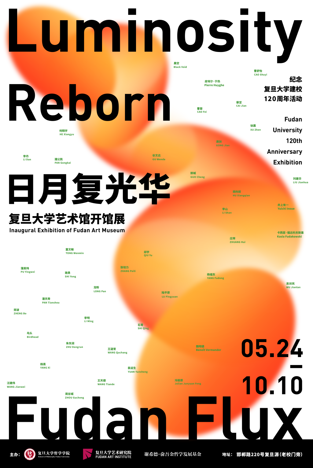 复旦建校120周年｜迎来复旦大学艺术馆开馆