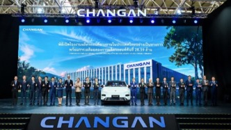 全球累计第2859万辆汽车下线，长安汽车首个海外整车工厂在泰国投产