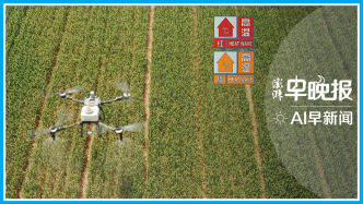澎湃AI早新闻丨2025年5月19日