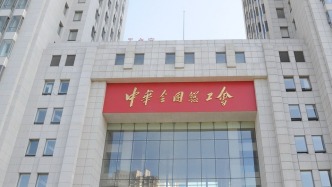 全總聯合六部門印發工作指引，共保勞動者合法權益