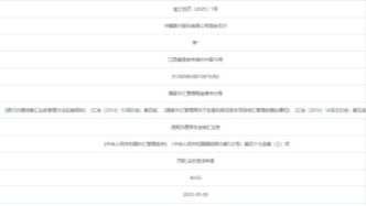 中國銀行：因違規辦理資本金結匯業務被罰沒40.63萬元