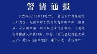 武汉警方通报一起故意伤害案件：1人死亡，嫌疑人已被抓获