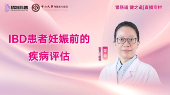 IBD患者妊娠前的疾病評估