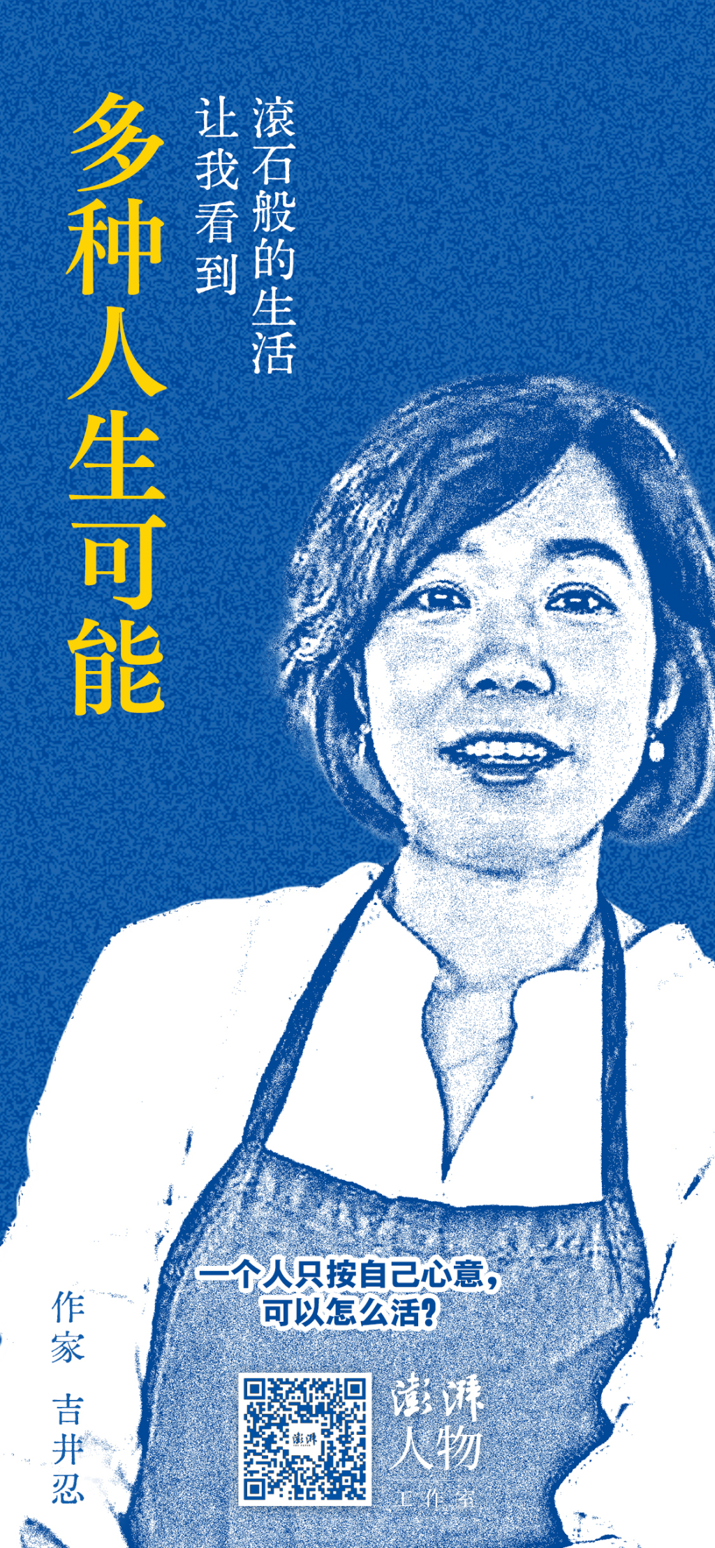 对话作家吉井忍：“滚石”般的生活，让我看到多种人生可能
