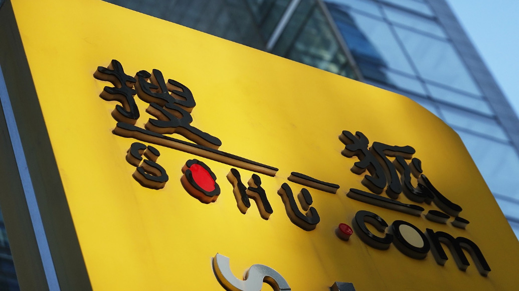 搜狐一季度营收1.36亿美元，净亏损同比收窄超两成
