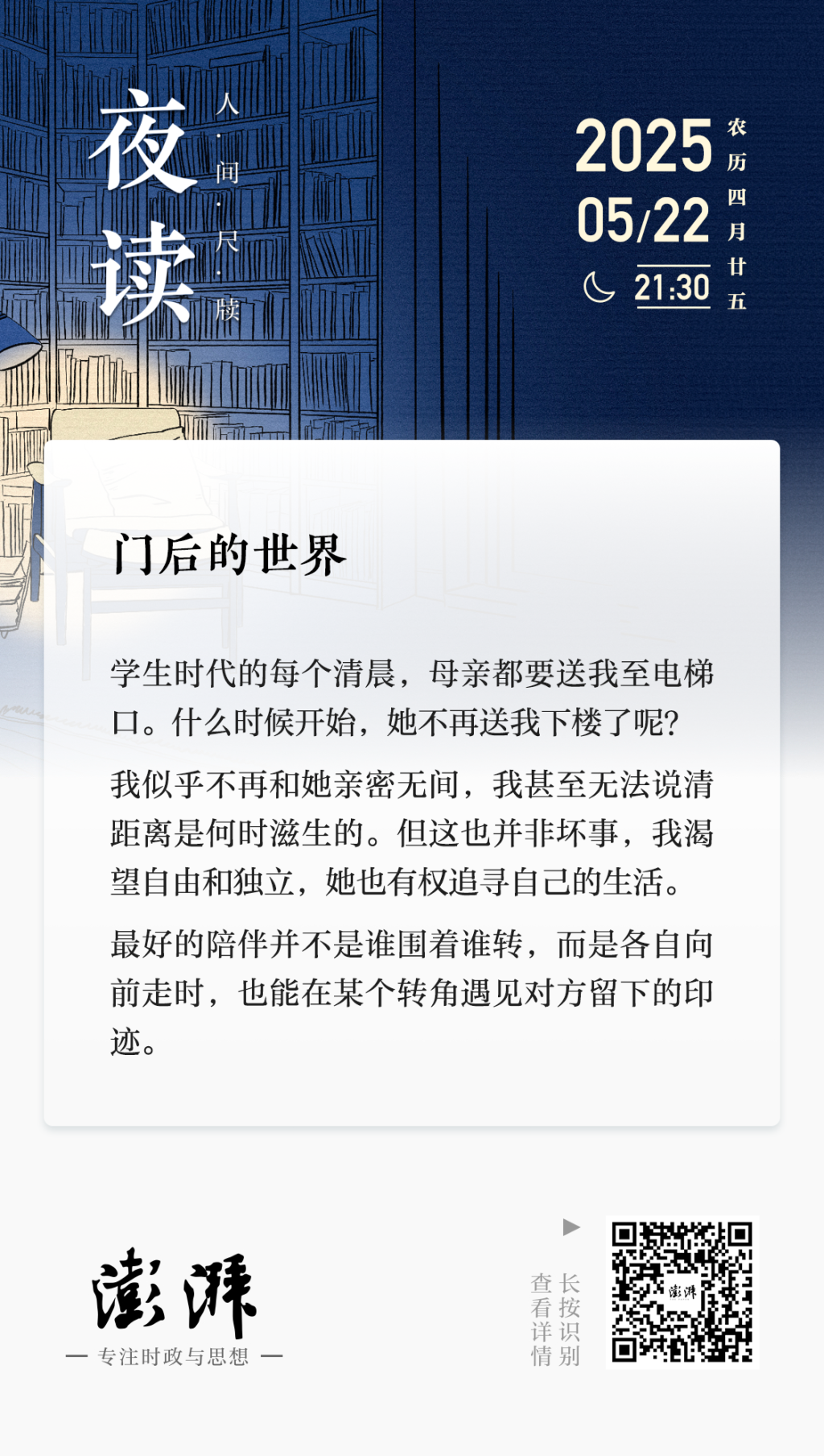 夜读丨门后的世界