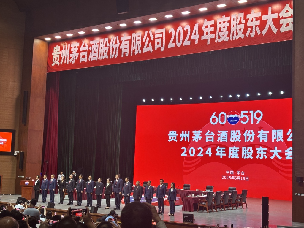 贵州茅台股东大会回应八大热点：确保茅台酒价格体系稳固，相信自我调节能力