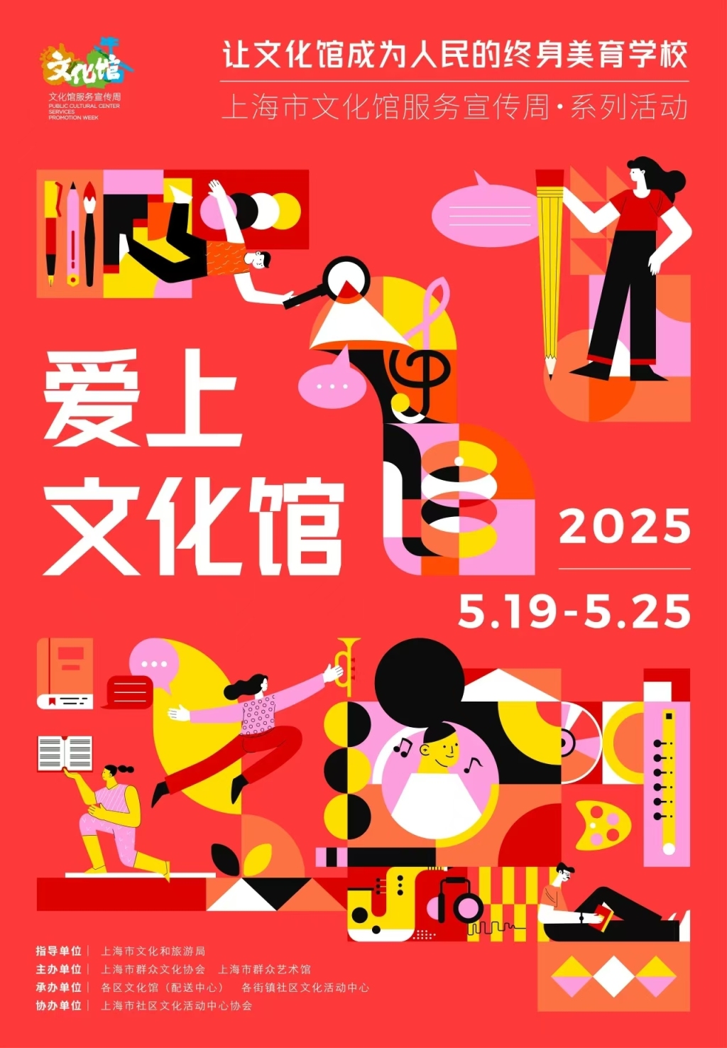 上海文化馆服务宣传周启动，为市民提供近2000项活动