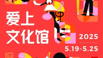 上海文化馆服务宣传周启动，为市民提供近2000项活动