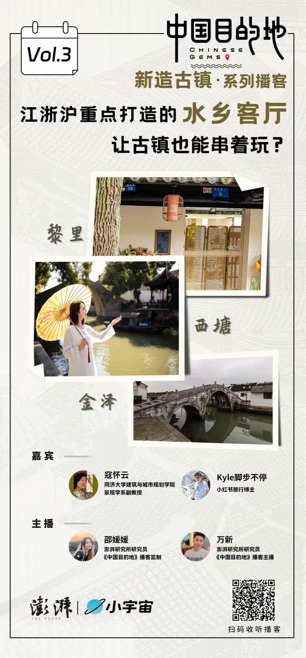 新造古镇丨江浙沪重点打造的“水乡客厅”，古镇也能串着玩？