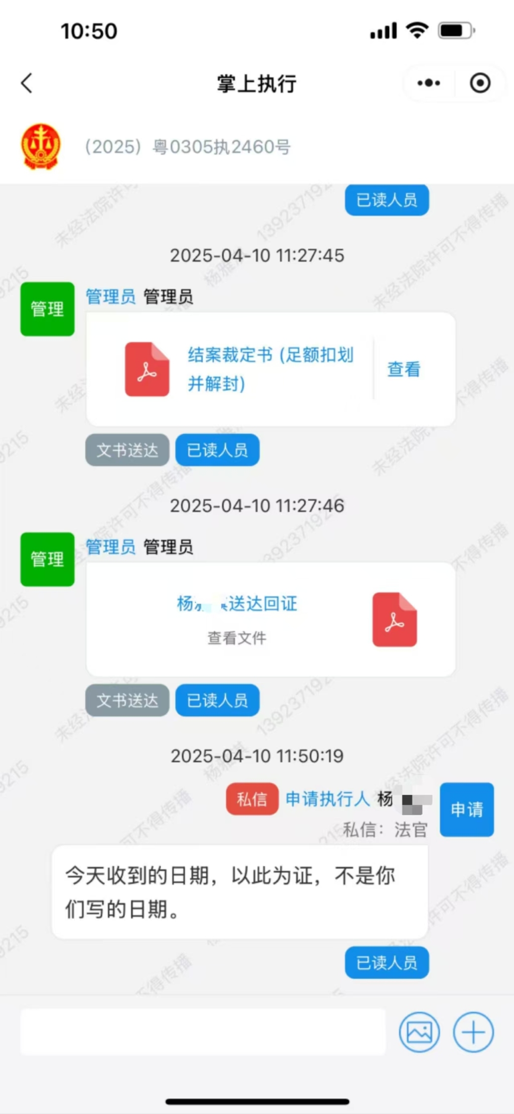 张核子“限高”次日即被解除，前员工的执行款3个月后仍未到账