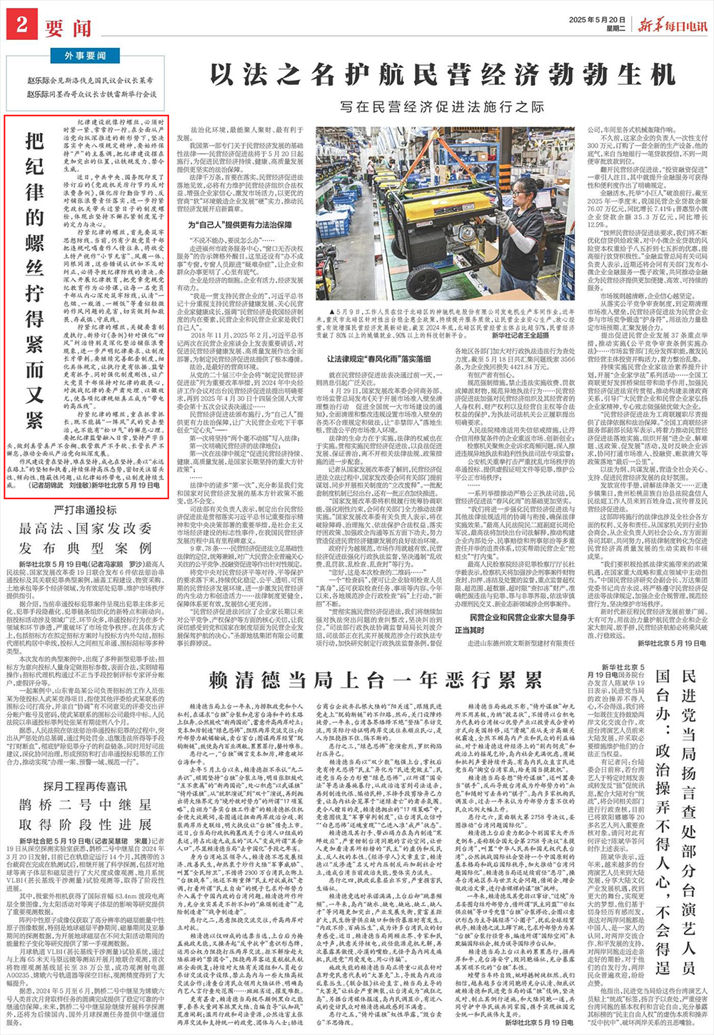 澎湃读报丨多家央媒刊文关注拧紧纪律的螺丝：强化监督推动过紧日子要求落到实处