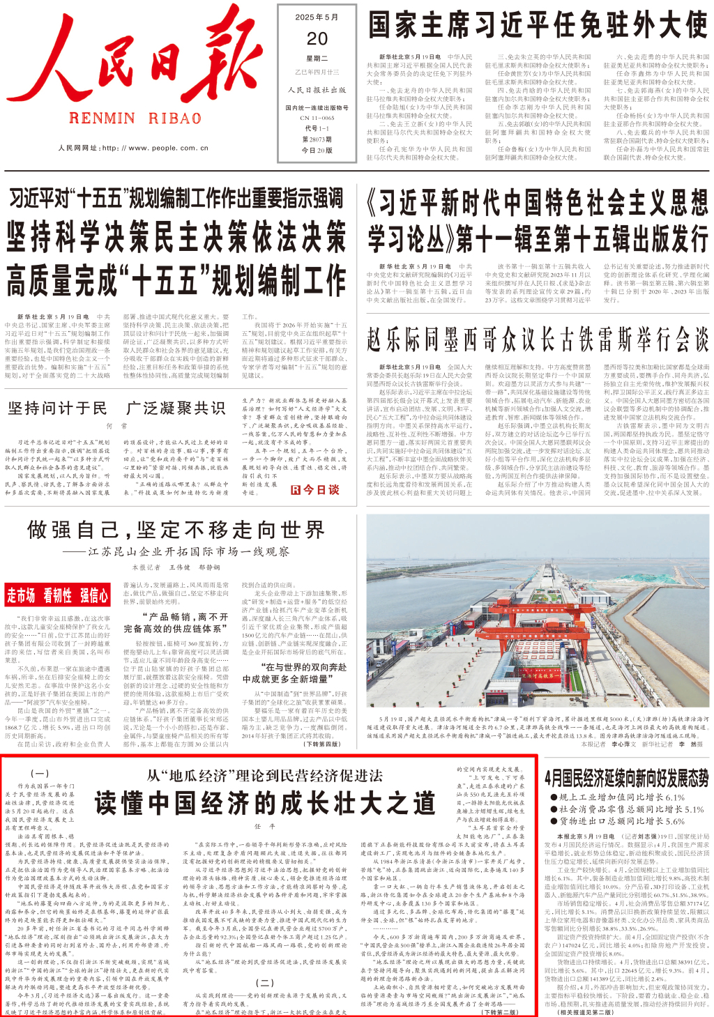 人民日报任平：从“地瓜经济”理论到民营经济促进法，读懂中国经济的成长壮大之道
