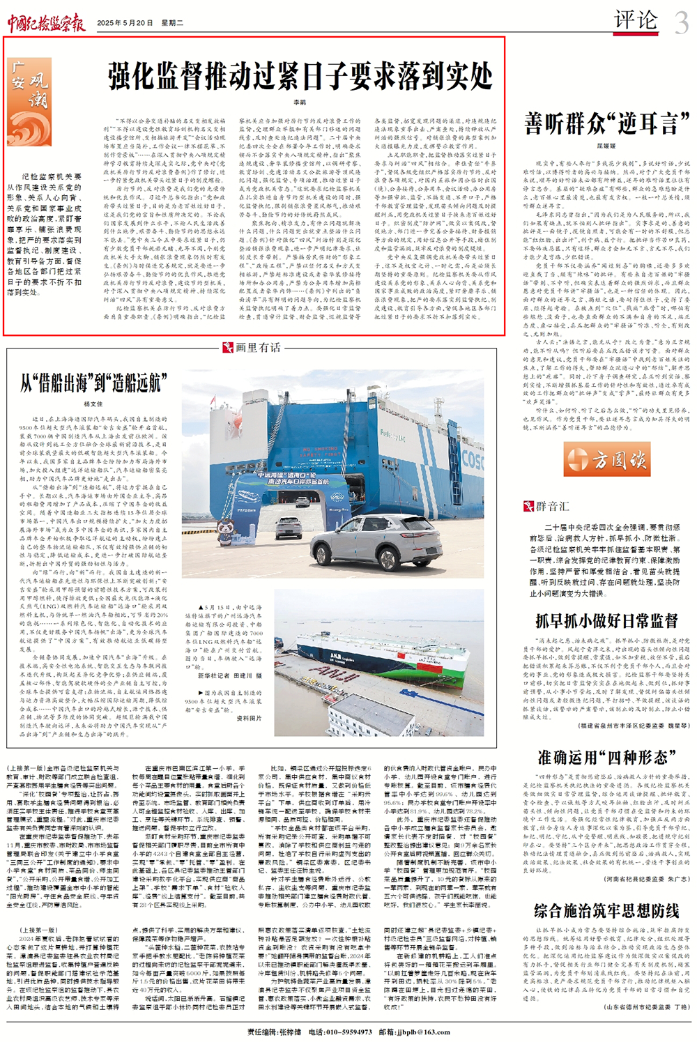 澎湃读报丨多家央媒刊文关注拧紧纪律的螺丝：强化监督推动过紧日子要求落到实处