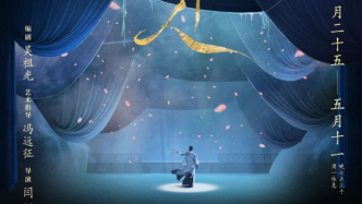 專訪《風雪夜歸人》導演閆銳：在舞臺上表現什么是真正的活著