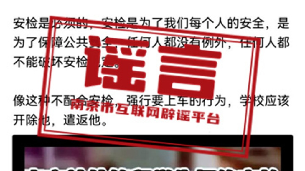 外籍留學生強闖南京火車站安檢?南京辟謠:網傳信息疑似AI生成