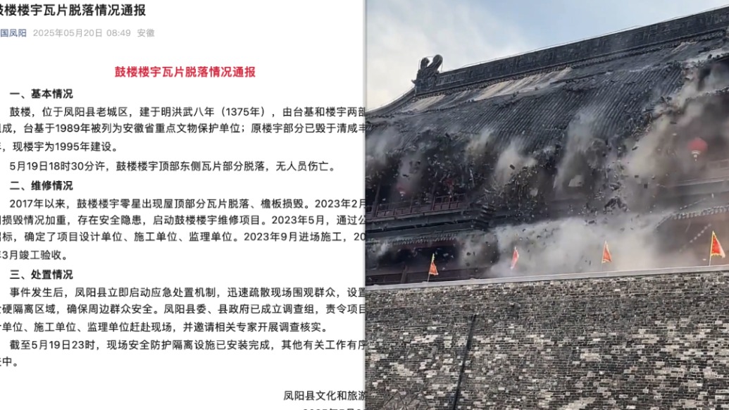 安徽鳳陽通報鼓樓瓦片脫落詳情：去年3月維修竣工，已成立調(diào)查組