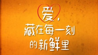 新鮮不止520｜愛，是錢大媽寫給三餐的情書